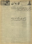Kārawān, 1348-08-17, 1969-11-08 by Abdul Haq Waleh and Sạbahuddin̄ Kushkakī