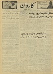 Kārawān, 1348-08-25, 1969-11-16 by Abdul Haq Waleh and Sạbahuddin̄ Kushkakī