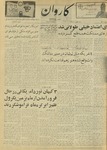 Kārawān, 1348-09-01, 1969-11-22 by Abdul Haq Waleh and Sạbahuddin̄ Kushkakī