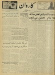 Kārawān, 1348-09-05, 1969-11-26 by Abdul Haq Waleh and Sạbahuddin̄ Kushkakī