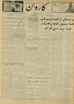 Kārawān, 1348-09-06, 1969-11-27 by Abdul Haq Waleh and Sạbahuddin̄ Kushkakī