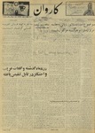 Kārawān, 1348-09-10, 1969-12-01 by Abdul Haq Waleh and Sạbahuddin̄ Kushkakī