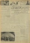 Kārawān, 1348-09-12, 1969-12-03 by Abdul Haq Waleh and Sạbahuddin̄ Kushkakī