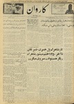 Kārawān, 1348-09-17, 1969-12-08 by Abdul Haq Waleh and Sạbahuddin̄ Kushkakī