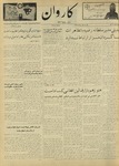 Kārawān, 1348-09-23, 1969-12-14 by Abdul Haq Waleh and Sạbahuddin̄ Kushkakī