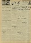 Kārawān, 1348-09-24, 1969-12-15 by Abdul Haq Waleh and Sạbahuddin̄ Kushkakī