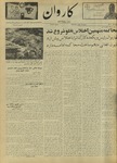 Kārawān, 1348-09-26, 1969-12-17 by Abdul Haq Waleh and Sạbahuddin̄ Kushkakī