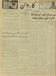 Kārawān, 1348-09-30, 1969-12-21 by Abdul Haq Waleh and Sạbahuddin̄ Kushkakī