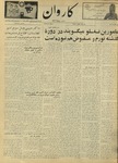 Kārawān, 1348-10-01, 1969-12-22 by Abdul Haq Waleh and Sạbahuddin̄ Kushkakī