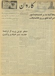 Kārawān, 1348-10-02, 1969-12-23 by Abdul Haq Waleh and Sạbahuddin̄ Kushkakī