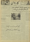 Kārawān, 1348-10-03, 1969-12-24 by Abdul Haq Waleh and Sạbahuddin̄ Kushkakī