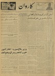 Kārawān, 1348-01-04, 1969-03-24 by Abdul Haq Waleh and Sạbahuddin̄ Kushkakī