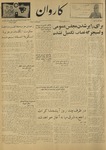 Kārawān, 1348-01-05, 1969-03-25 by Abdul Haq Waleh and Sạbahuddin̄ Kushkakī