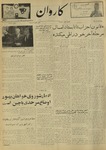 Kārawān, 1348-01-10, 1969-03-30 by Abdul Haq Waleh and Sạbahuddin̄ Kushkakī
