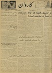Kārawān, 1348-01-11, 1969-03-31 by Abdul Haq Waleh and Sạbahuddin̄ Kushkakī