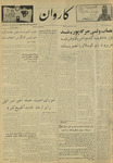 Kārawān, 1348-01-13, 1969-04-02