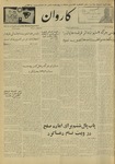 Kārawān, 1348-01-18, 1969-04-07 by Abdul Haq Waleh and Sạbahuddin̄ Kushkakī