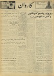 Kārawān, 1348-01-20, 1969-04-09 by Abdul Haq Waleh and Sạbahuddin̄ Kushkakī