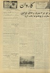 Kārawān, 1348-01-21, 1969-04-10 by Abdul Haq Waleh and Sạbahuddin̄ Kushkakī