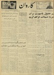 Kārawān, 1348-01-23, 1969-04-12 by Abdul Haq Waleh and Sạbahuddin̄ Kushkakī