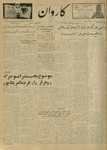 Kārawān, 1348-01-26, 1969-04-15 by Abdul Haq Waleh and Sạbahuddin̄ Kushkakī