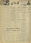 Kārawān, 1348-01-27, 1969-04-16 by Abdul Haq Waleh and Sạbahuddin̄ Kushkakī