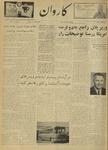 Kārawān, 1348-01-28, 1969-04-17 by Abdul Haq Waleh and Sạbahuddin̄ Kushkakī