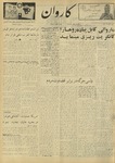 Kārawān, 1348-01-31, 1969-04-20 by Abdul Haq Waleh and Sạbahuddin̄ Kushkakī