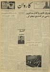 Kārawān, 1348-02-01, 1969-04-21 by Abdul Haq Waleh and Sạbahuddin̄ Kushkakī