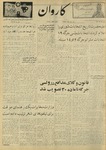 Kārawān, 1348-02-02, 1969-04-22 by Abdul Haq Waleh and Sạbahuddin̄ Kushkakī
