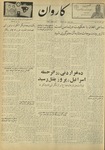 Kārawān, 1348-02-03, 1969-04-23 by Abdul Haq Waleh and Sạbahuddin̄ Kushkakī