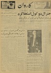 Kārawān, 1348-02-08, 1969-04-28 by Abdul Haq Waleh and Sạbahuddin̄ Kushkakī