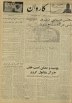 Kārawān, 1348-02-09, 1969-04-29 by Abdul Haq Waleh and Sạbahuddin̄ Kushkakī
