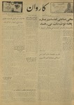 Kārawān, 1348-02-10, 1969-04-30 by Abdul Haq Waleh and Sạbahuddin̄ Kushkakī