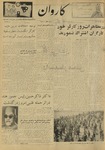 Kārawān, 1348-02-13, 1969-05-03 by Abdul Haq Waleh and Sạbahuddin̄ Kushkakī