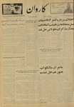 Kārawān, 1348-02-14, 1969-05-04 by Abdul Haq Waleh and Sạbahuddin̄ Kushkakī