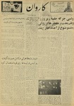 Kārawān, 1348-02-16, 1969-05-06 by Abdul Haq Waleh and Sạbahuddin̄ Kushkakī