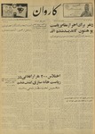 Kārawān, 1348-02-18, 1969-05-08 by Abdul Haq Waleh and Sạbahuddin̄ Kushkakī