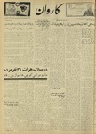 Kārawān, 1348-02-23, 1969-05-13 by Abdul Haq Waleh and Sạbahuddin̄ Kushkakī