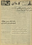 Kārawān, 1348-02-27, 1969-05-17 by Abdul Haq Waleh and Sạbahuddin̄ Kushkakī