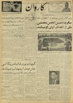 Kārawān, 1348-02-29, 1969-05-19 by Abdul Haq Waleh and Sạbahuddin̄ Kushkakī