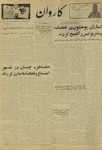 Kārawān, 1348-03-01, 1969-05-22 by Abdul Haq Waleh and Sạbahuddin̄ Kushkakī