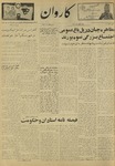 Kārawān, 1348-03-03, 1969-05-24 by Abdul Haq Waleh and Sạbahuddin̄ Kushkakī