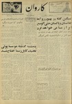 Kārawān, 1348-03-10, 1969-05-31 by Abdul Haq Waleh and Sạbahuddin̄ Kushkakī