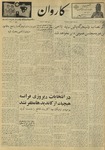 Kārawān, 1348-03-12, 1969-06-02 by Abdul Haq Waleh and Sạbahuddin̄ Kushkakī