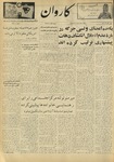 Kārawān, 1348-03-14, 1969-06-04 by Abdul Haq Waleh and Sạbahuddin̄ Kushkakī