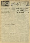 Kārawān, 1348-03-17, 1969-06-07 by Abdul Haq Waleh and Sạbahuddin̄ Kushkakī