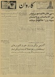 Kārawān, 1348-03-20, 1969-06-10 by Abdul Haq Waleh and Sạbahuddin̄ Kushkakī