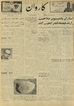 Kārawān, 1348-03-21, 1969-06-11 by Abdul Haq Waleh and Sạbahuddin̄ Kushkakī
