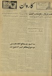 Kārawān, 1348-03-25, 1969-06-15 by Abdul Haq Waleh and Sạbahuddin̄ Kushkakī